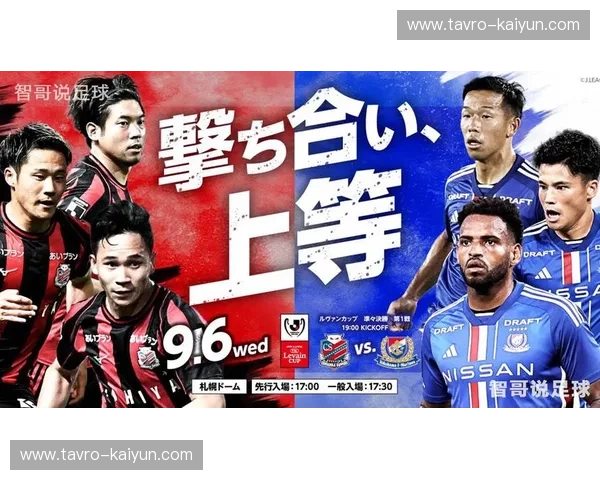 激战！浦和红钻与札幌冈萨多：一场关乎荣誉与梦想的绿茵对决